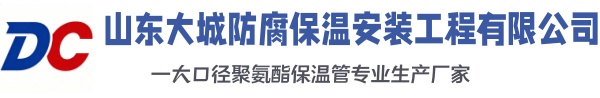 于洪大城防腐保温安装工程有限公司